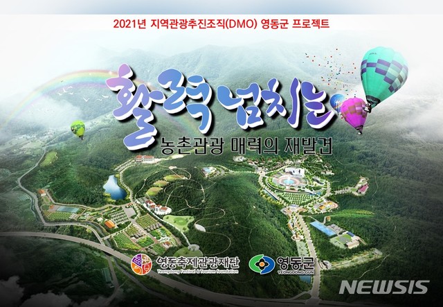 영동축제관광재단 이미지