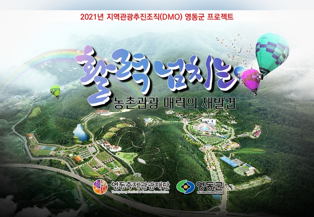 영동축제관광재단 이미지
