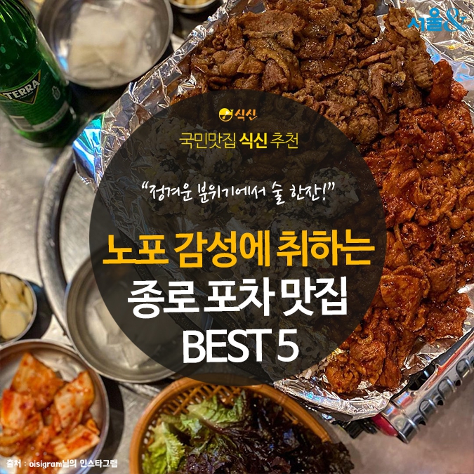 종로포차 이미지