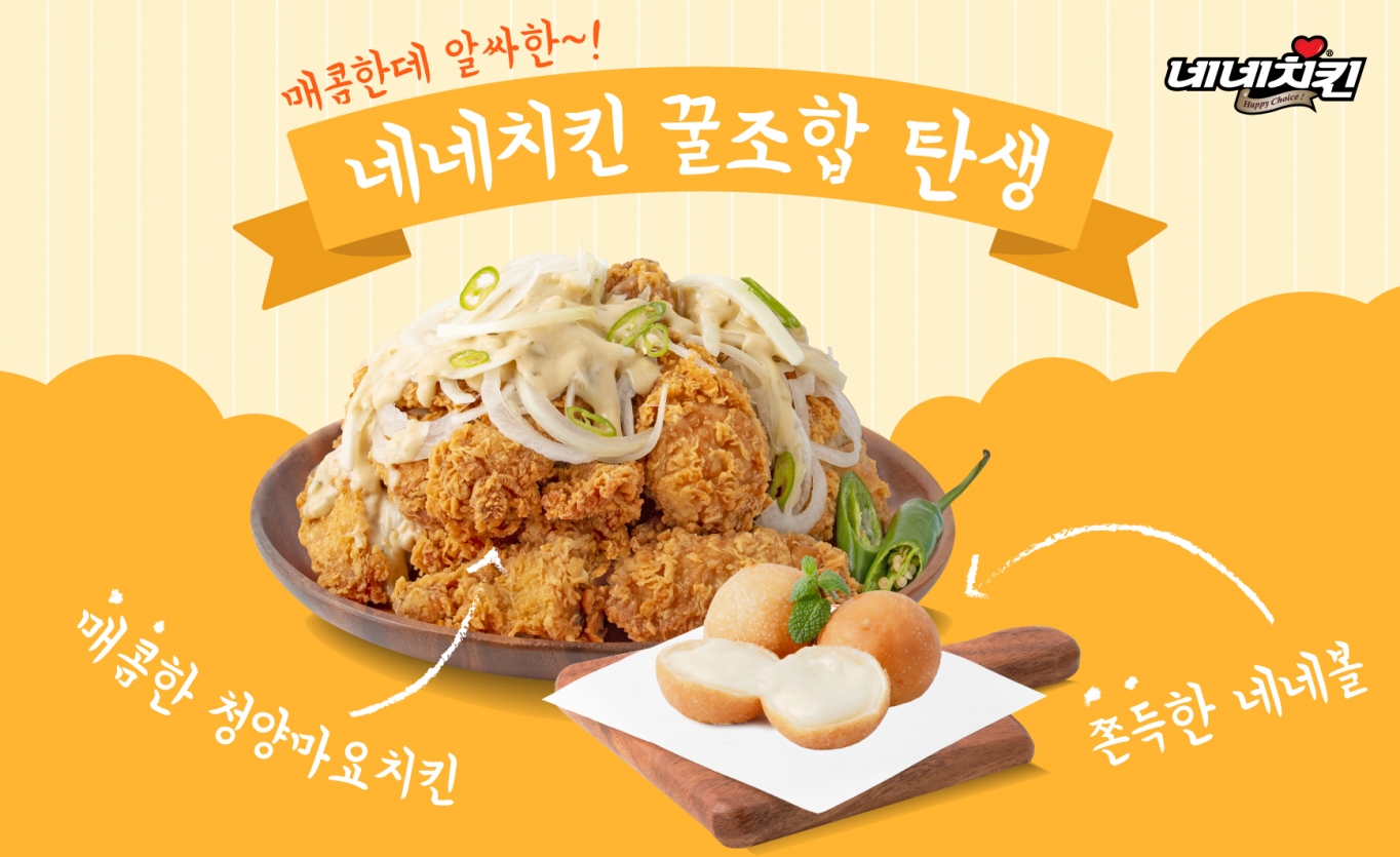 네네치킨 이미지