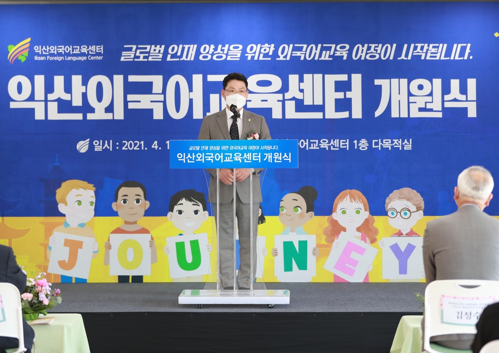 익산외국어교육센터 이미지