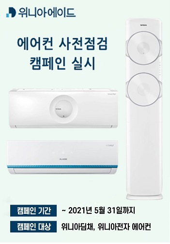 위니아에이드 이미지