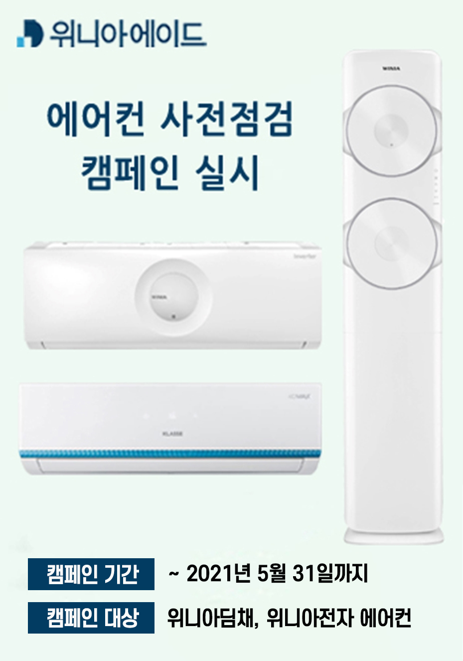 위니아에이드 이미지