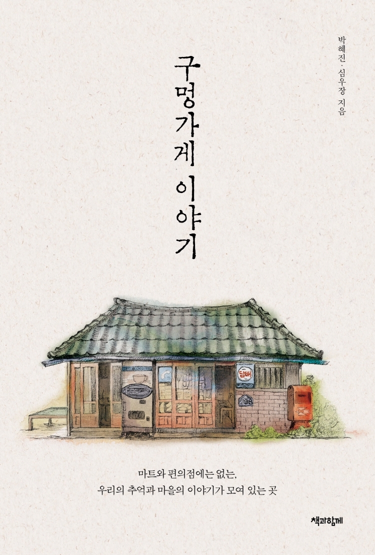 구멍가게 이미지