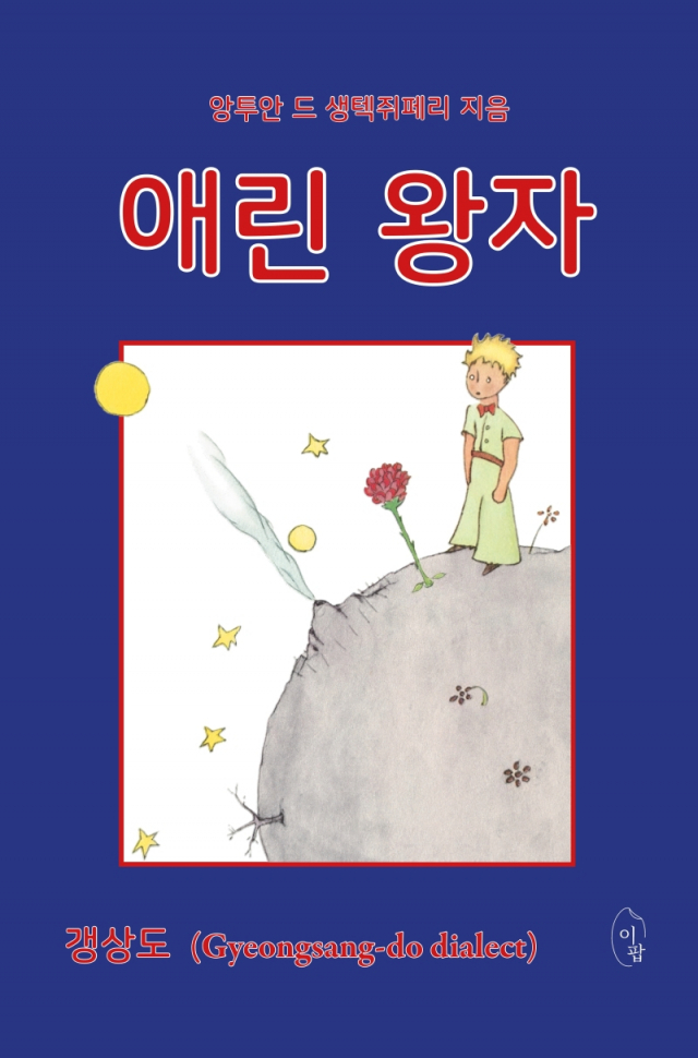어린왕자 이미지