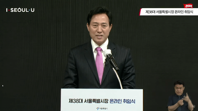 오세훈 서울시장이 22일 오전 서울 DDP에서 열린 온라인 취임식에서 취임사를 하고 있다./서울시 유튜브 생중계화면