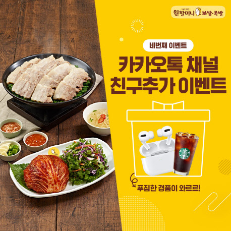 원할머니보쌈 이미지