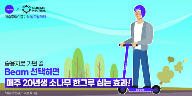 빔모빌리티 이미지