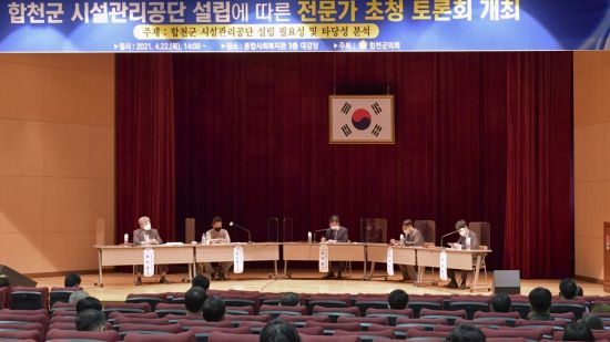 합천군시설관리공단 이미지