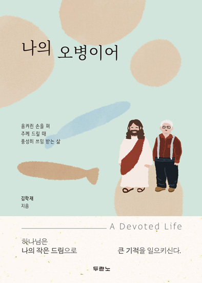 오병이어 이미지