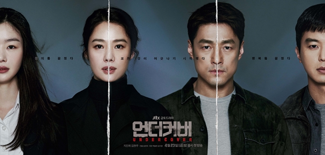 언더커버 이미지