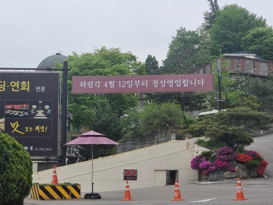 하림각 이미지