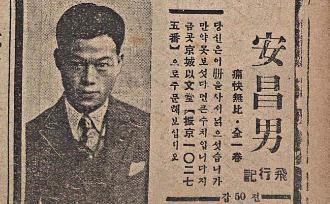 안창남 이미지