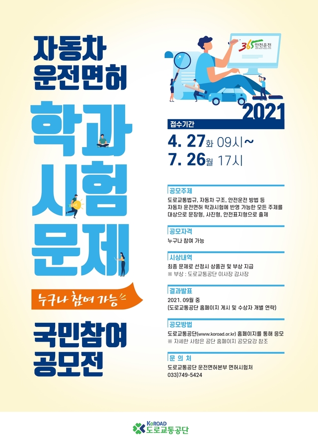도로교통공단원주운전면허시험 이미지