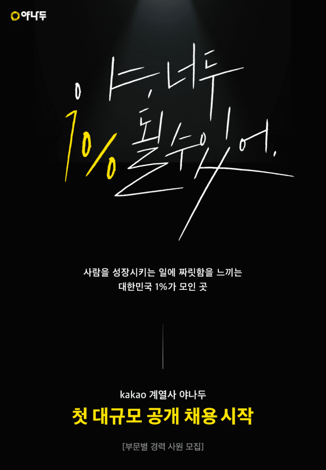 (주) 야나두 이미지