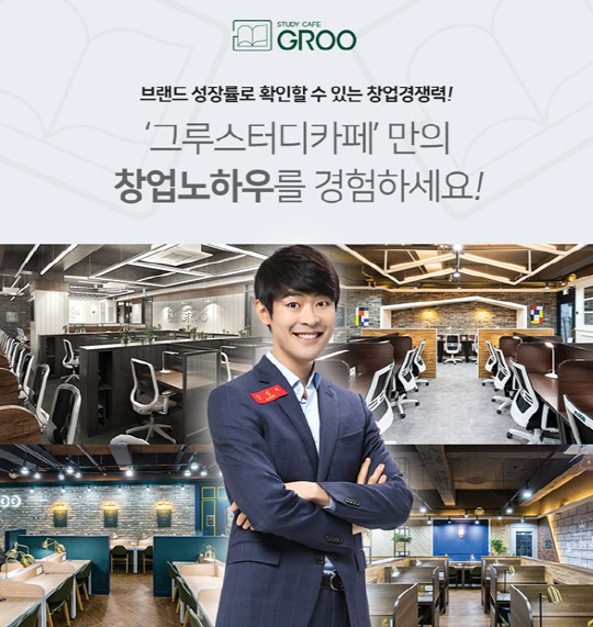 그루스터디카페 이미지