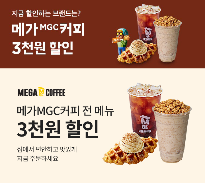 메가엠지씨커피 이미지
