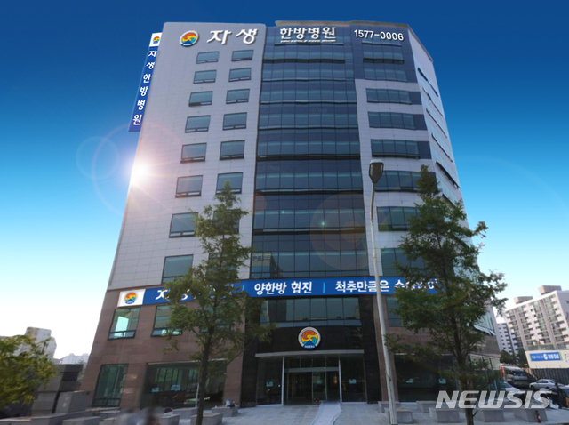 자생의료재단대전자생한방병원 이미지