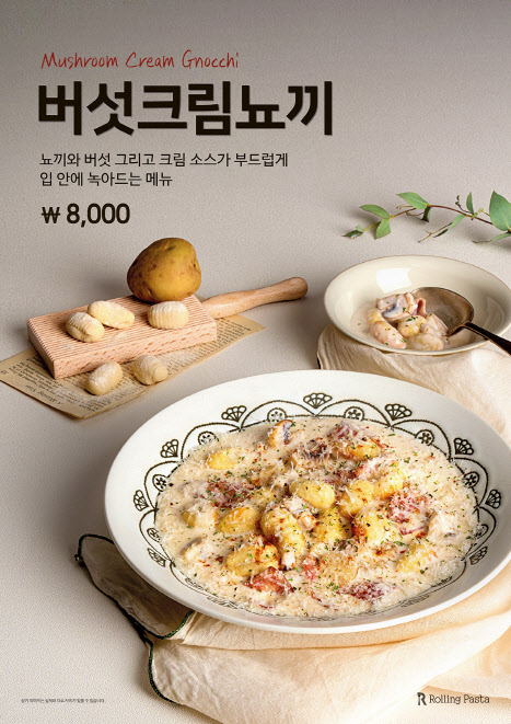 롤링파스타 이미지