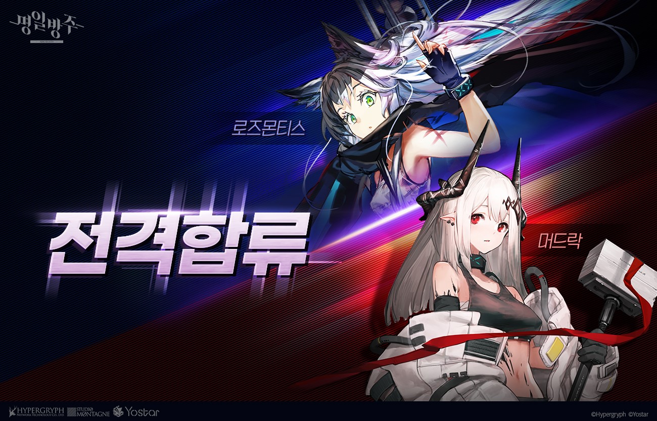 '명일방주' 에피소드 8장과 신규 캐릭터 추가 | 다음뉴스 '명일방주' 에피소드 8장과 신규 캐릭터 추가 | 다음뉴스