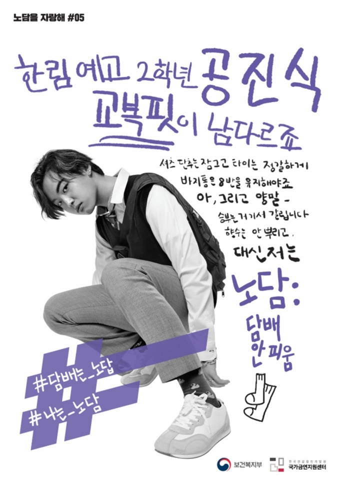 "연예인 화보 아니었어?" 교육청 학폭 포스터에 '갸우뚱' | 인스티즈