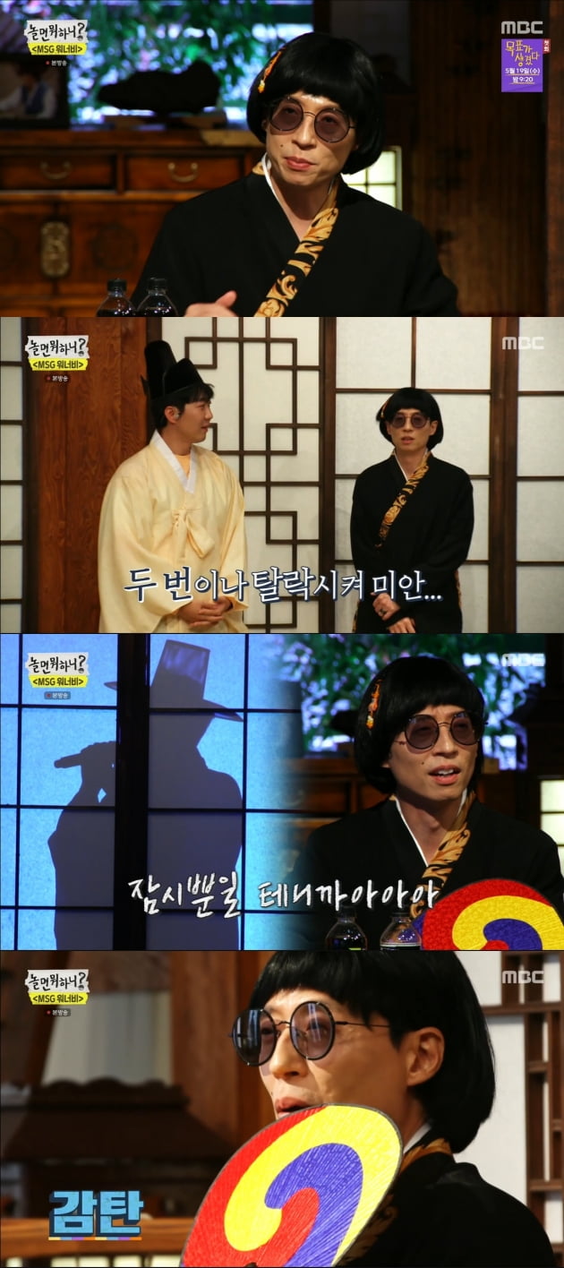 "그림 나오네"..'놀뭐?' 지석진→이동휘, 정체 공개..도경완 ...