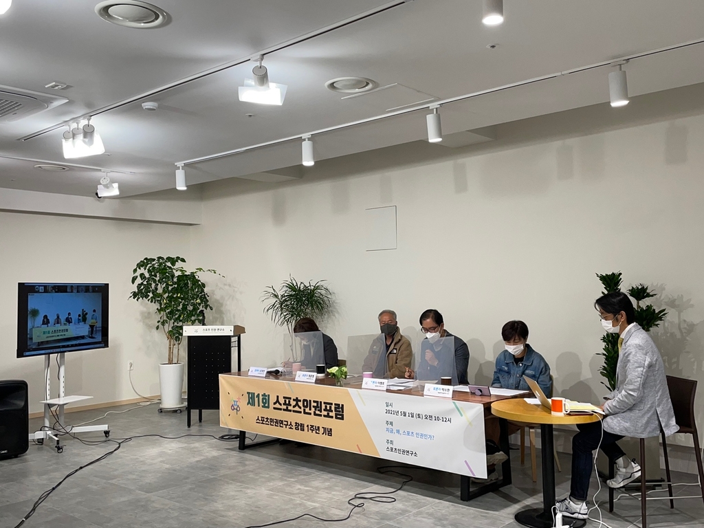 스포츠인권연구소 이미지
