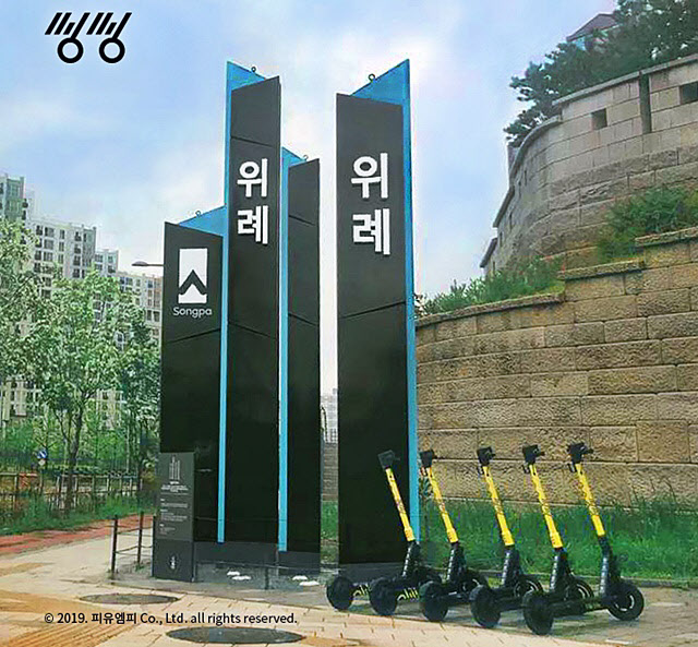 퍼스널모빌리티씽씽 이미지