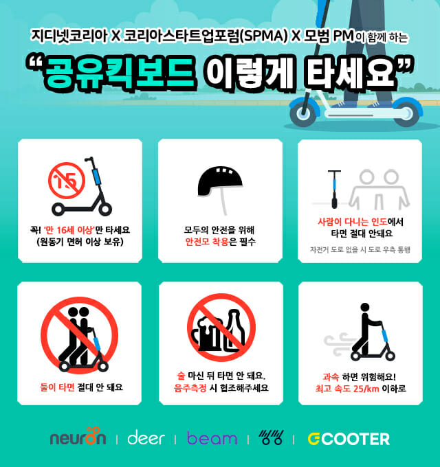 퍼스널모빌리티씽씽 이미지