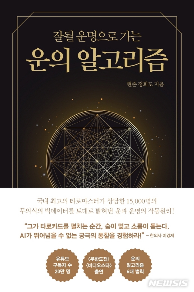 운의 이미지
