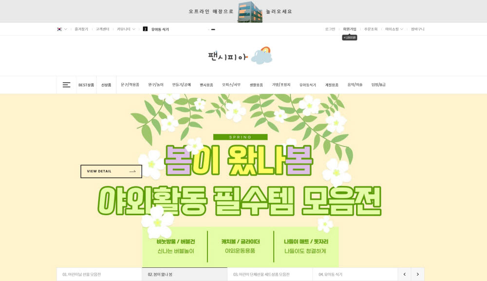 팬시피아 이미지