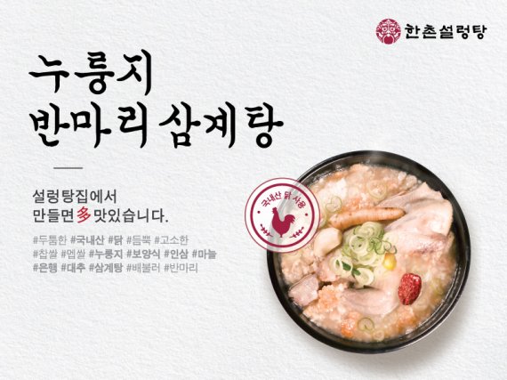 한촌설렁탕 이미지