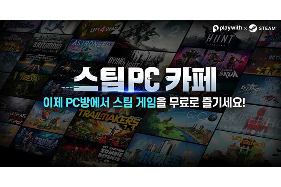 위드스팀 이미지