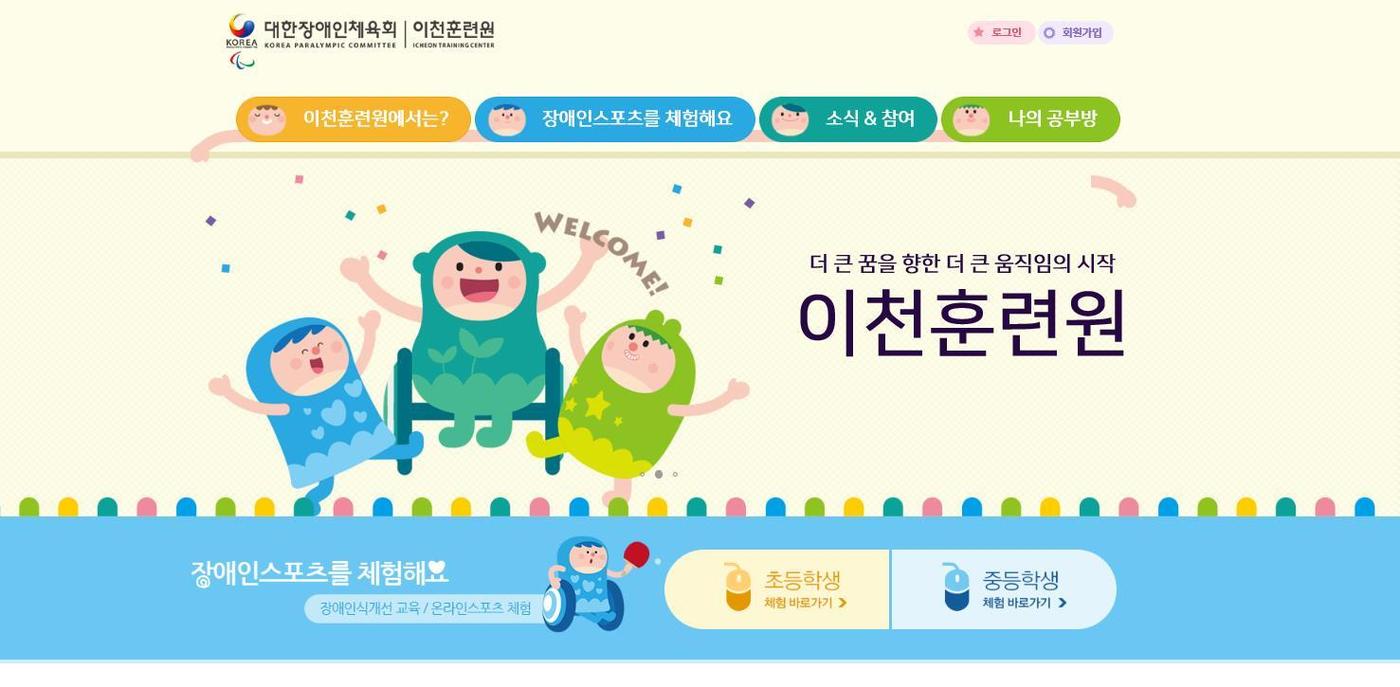 대한장애인체육회 이미지