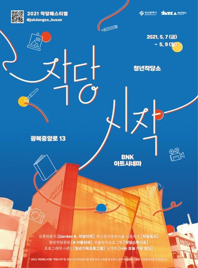 작당 이미지