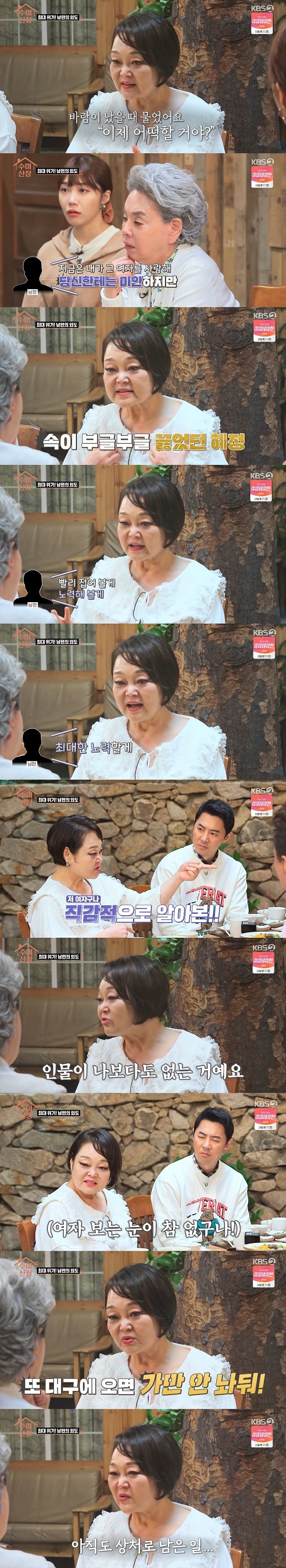 이혜정, 남편 외도 고백 