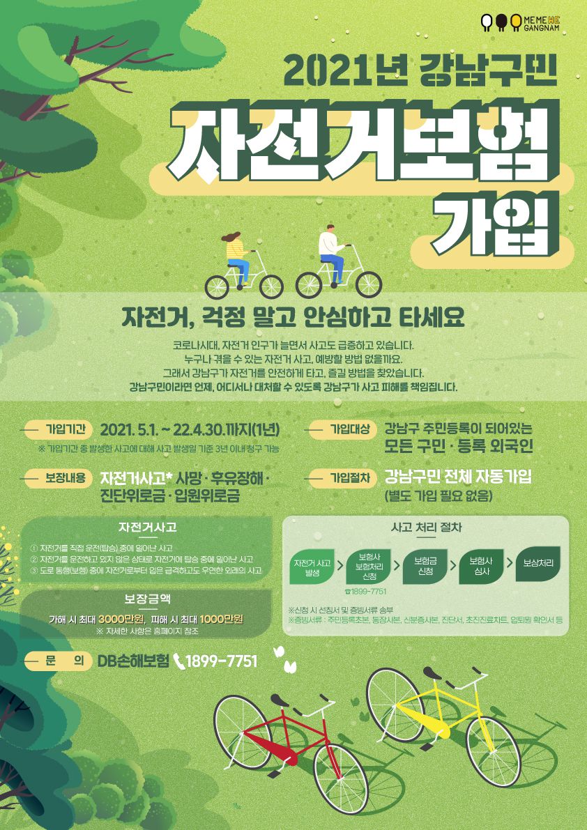 자전거 상해보험 가입 지역