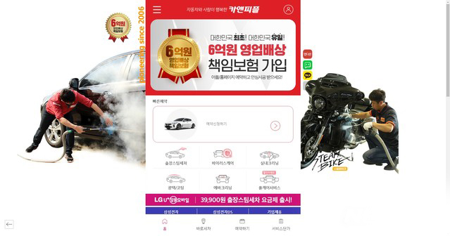 스펀지출장세차 이미지