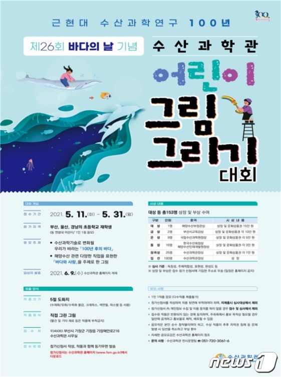 국립수산과학원 이미지