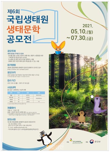 국립생태원 이미지