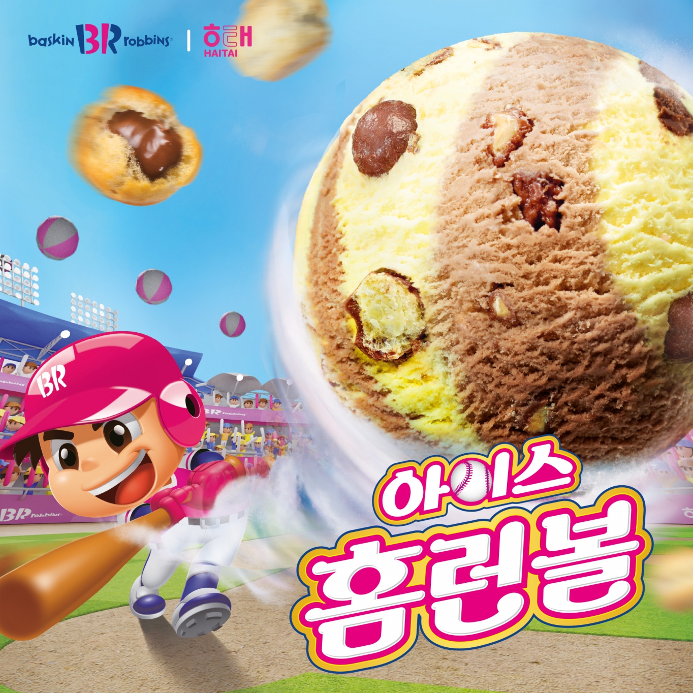 홈런볼 이미지