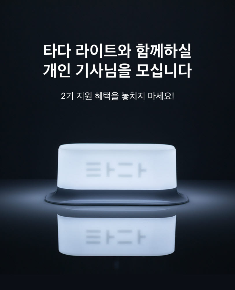 타다서울 이미지
