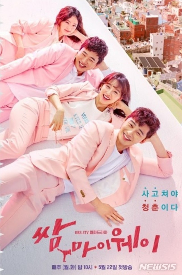 마이웨이 이미지