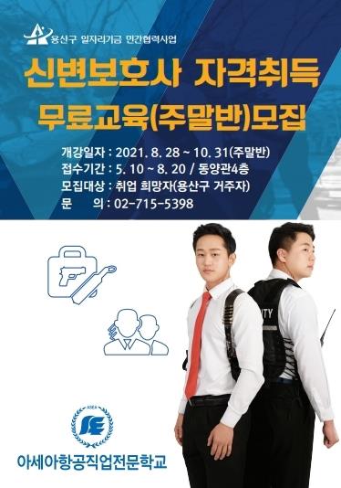 아세아항공직업전문학교용산아세아직업전문학교 이미지