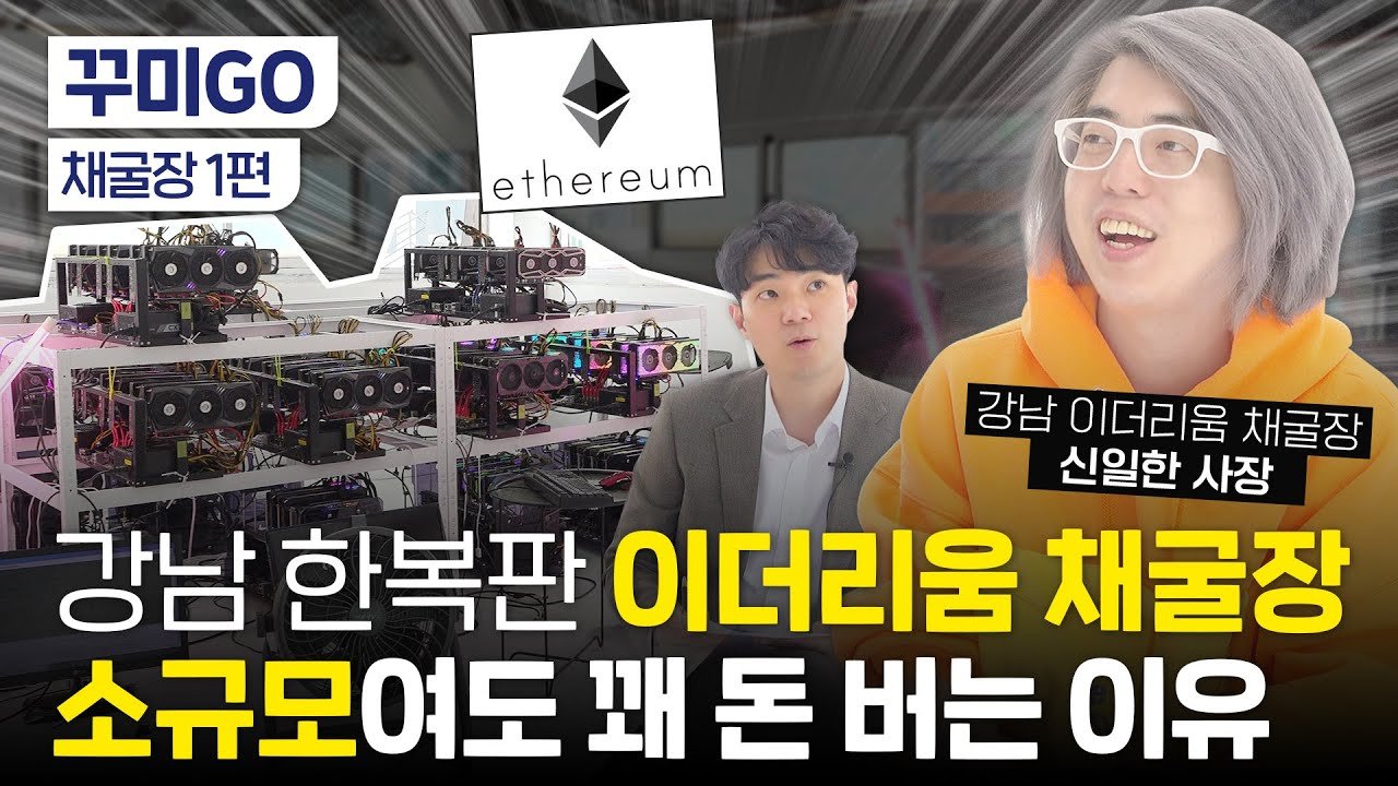 2억들여 이더리움 채굴기 20대..한달에 얼마 벌까?