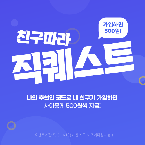 직퀘스트 이미지