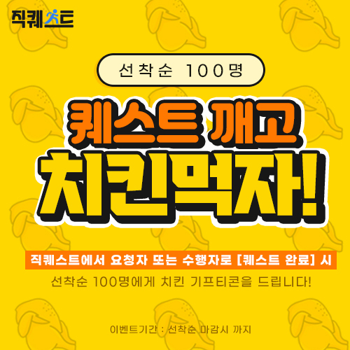 직퀘스트 이미지