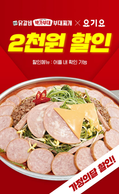 박가부대치즈닭갈비 이미지