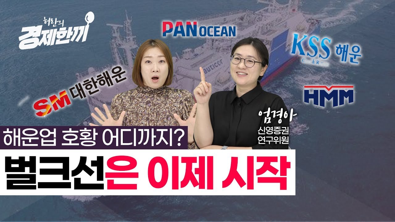 해운업 호황 언제까지?..