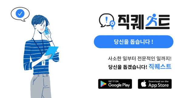직퀘스트 이미지